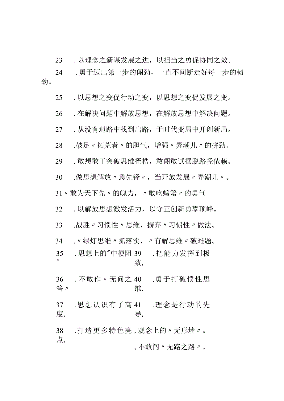 解放思想类过渡句50例.docx_第3页