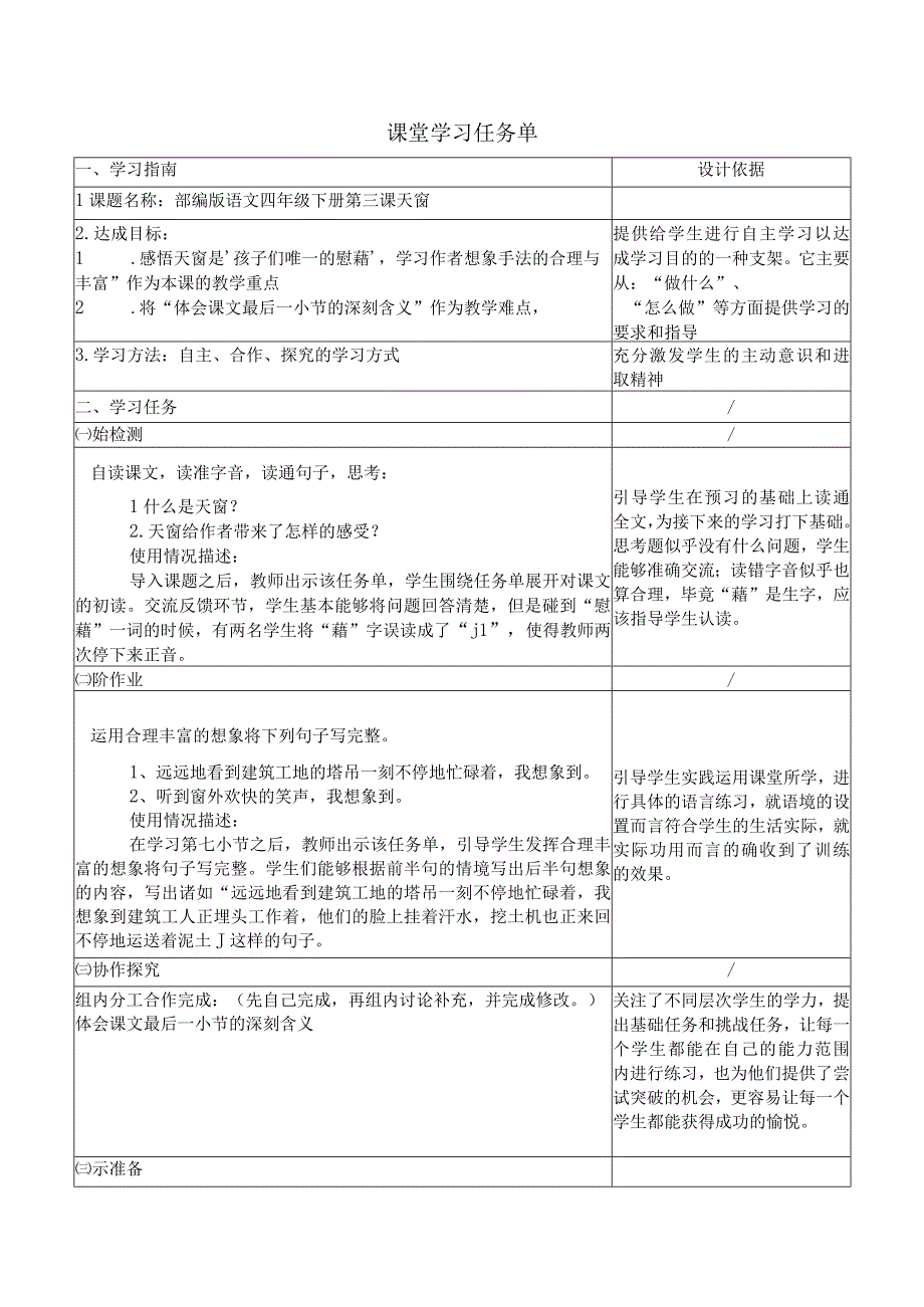 课堂学习任务单模板1.docx_第1页