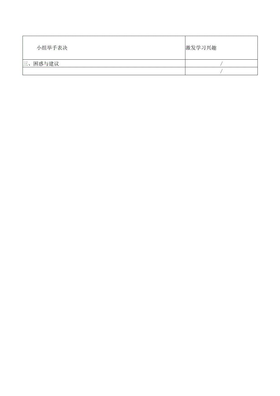 课堂学习任务单模板1.docx_第2页