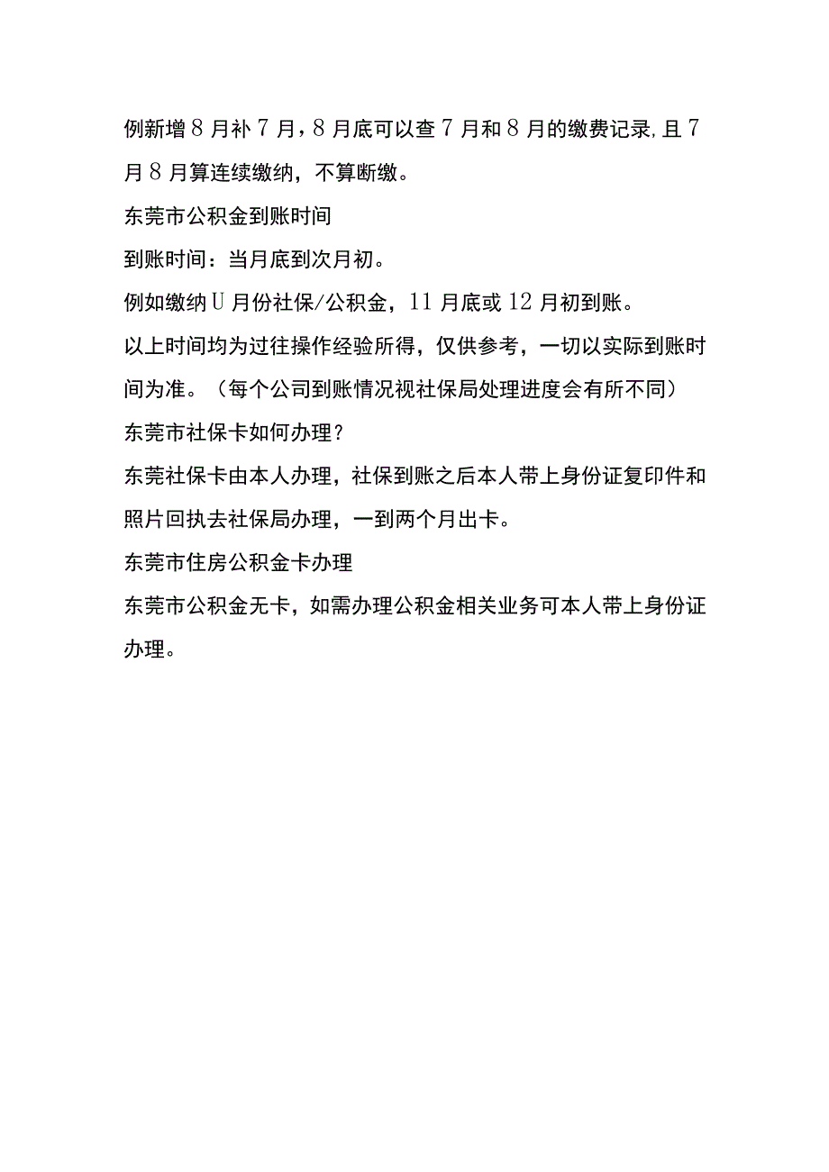 自由职业者是否可以缴纳社保.docx_第2页