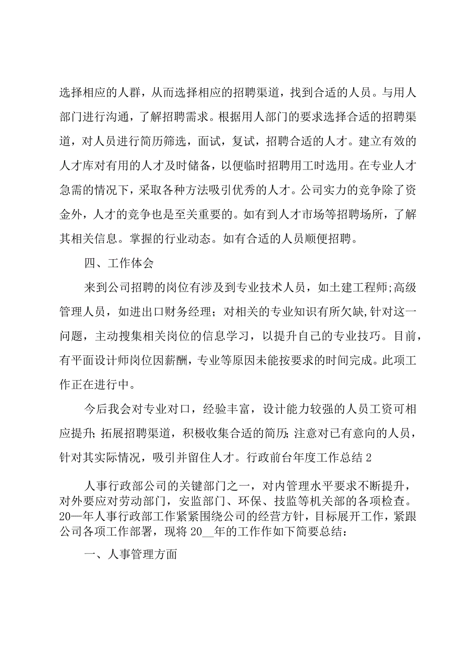 行政前台年度工作总结.docx_第2页