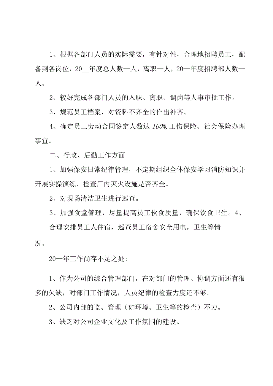 行政前台年度工作总结.docx_第3页