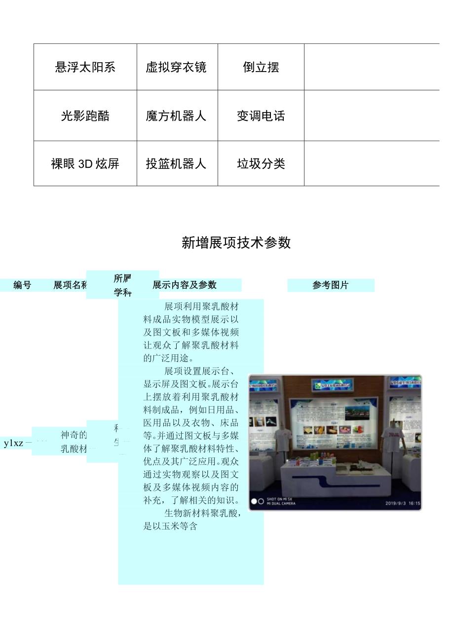 蚌埠市科技馆一楼展厅展品更新项目展项方案.docx_第2页