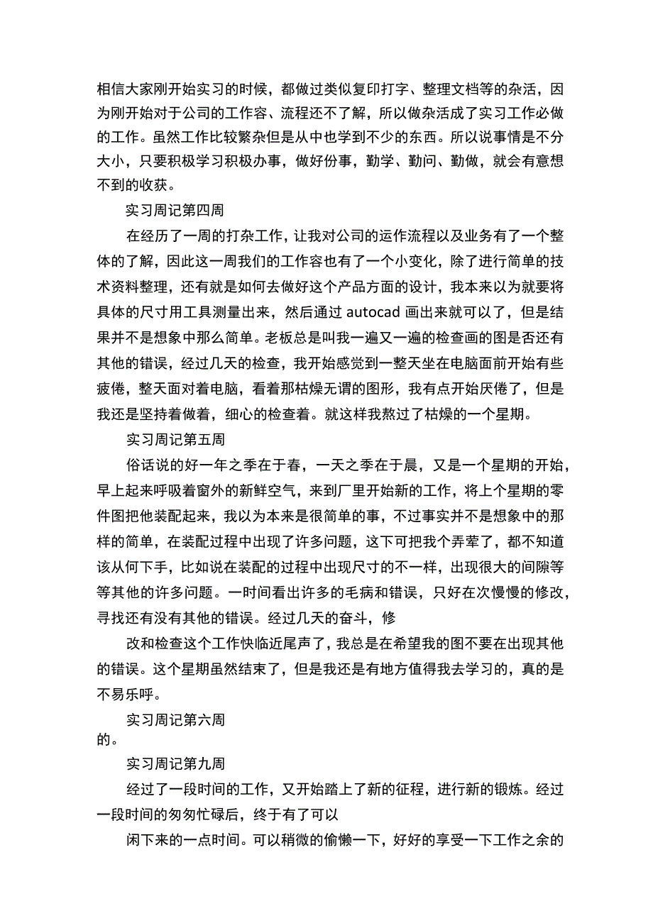 计算机顶岗实习周记20篇.docx_第2页