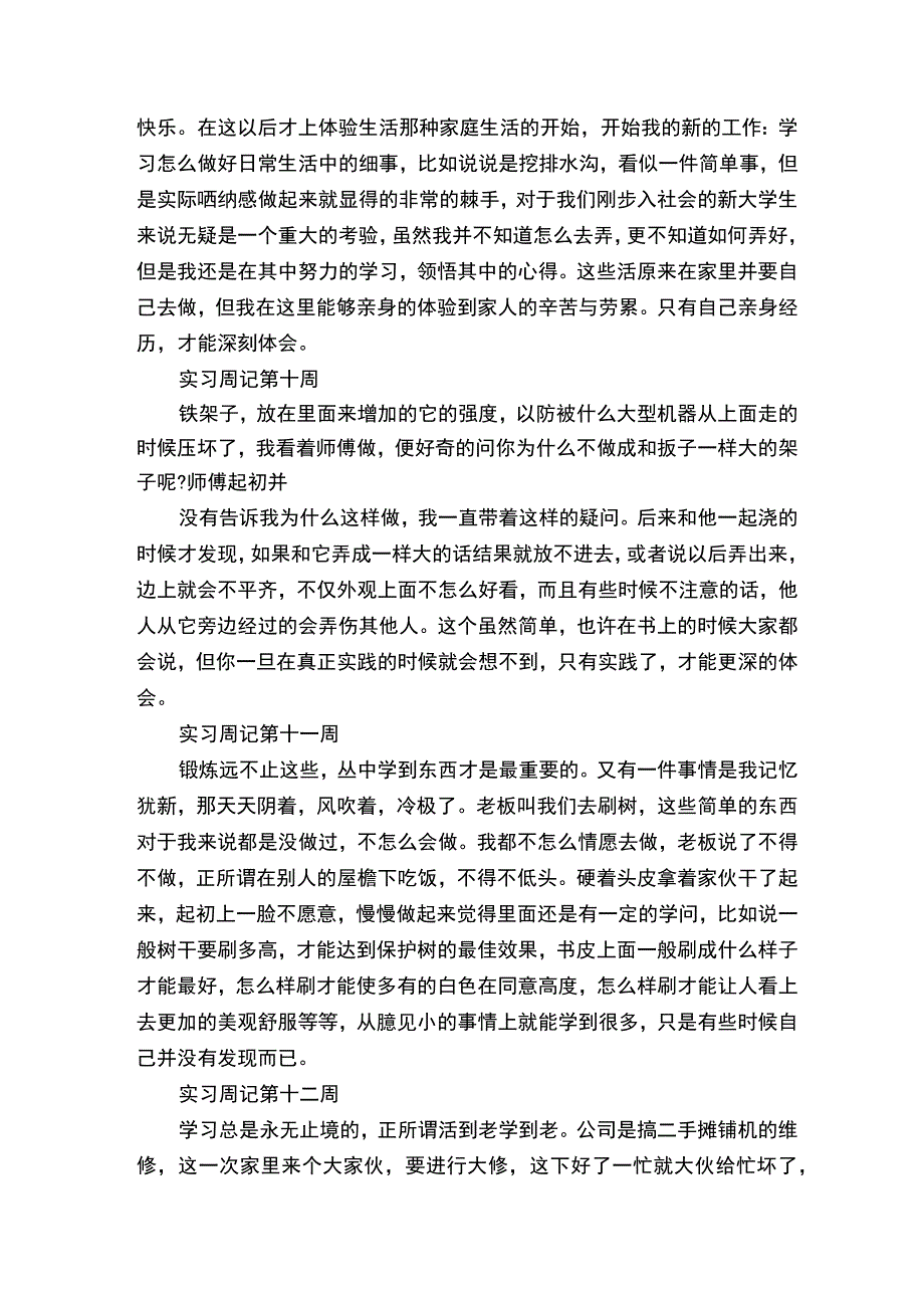 计算机顶岗实习周记20篇.docx_第3页