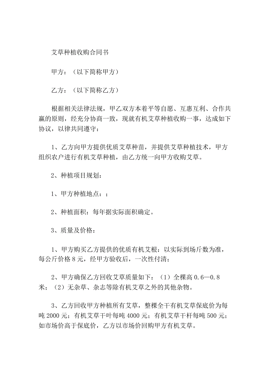 艾草收购合同书.docx_第1页