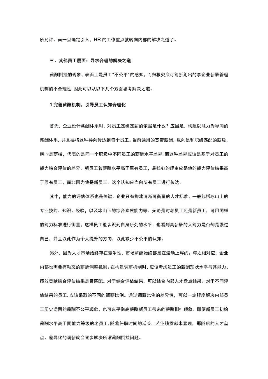 薪酬倒挂的应对之策.docx_第2页