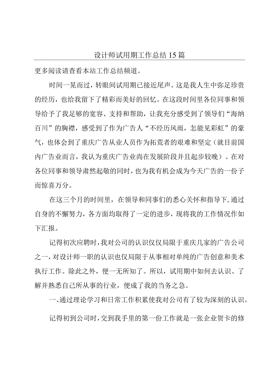 设计师试用期工作总结15篇.docx_第1页