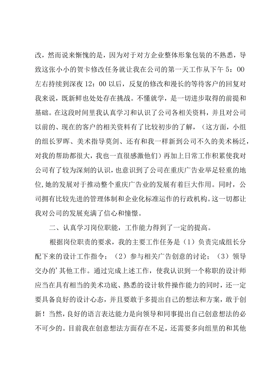 设计师试用期工作总结15篇.docx_第2页