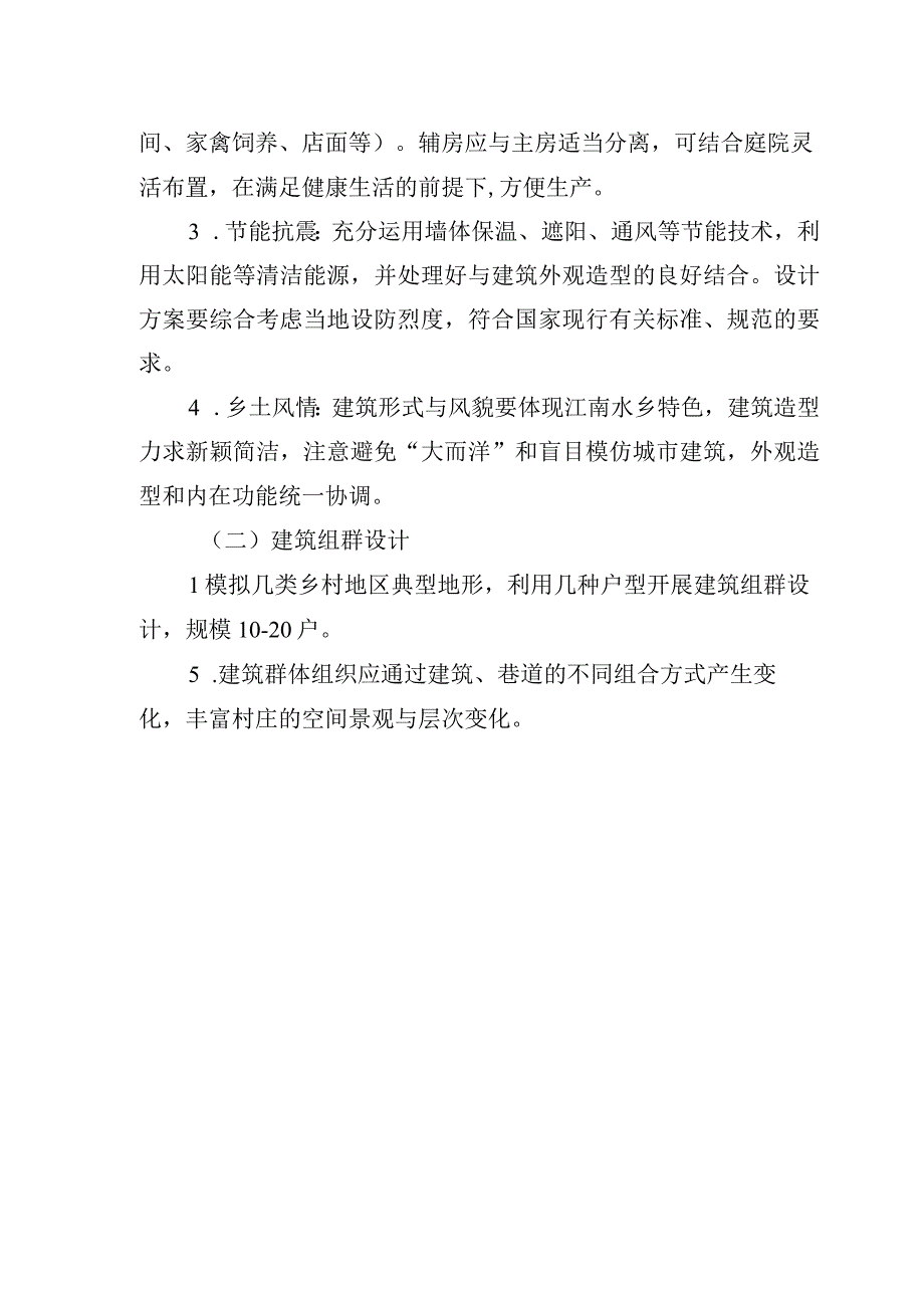 苏州市农民住房优秀设计方案案例要求.docx_第2页