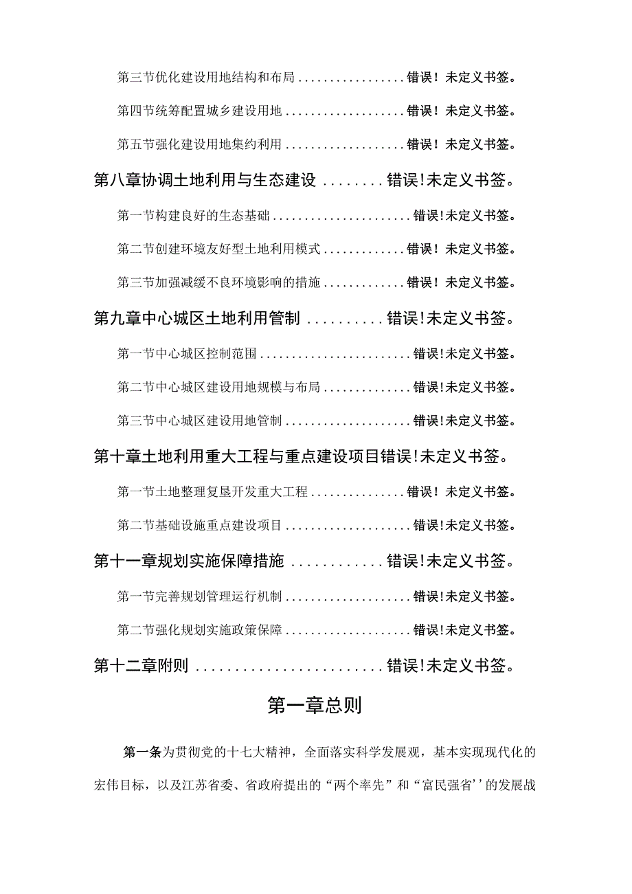 苏州市土地利用总体规划20062023年.docx_第3页