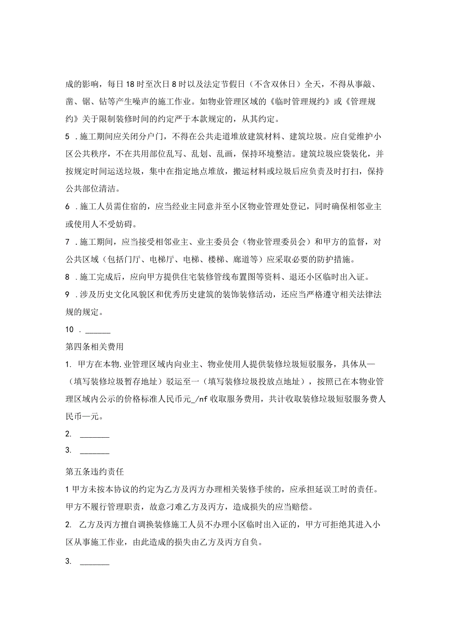 装饰装修管理协议哈尔滨市松北区2023征求意见版.docx_第3页