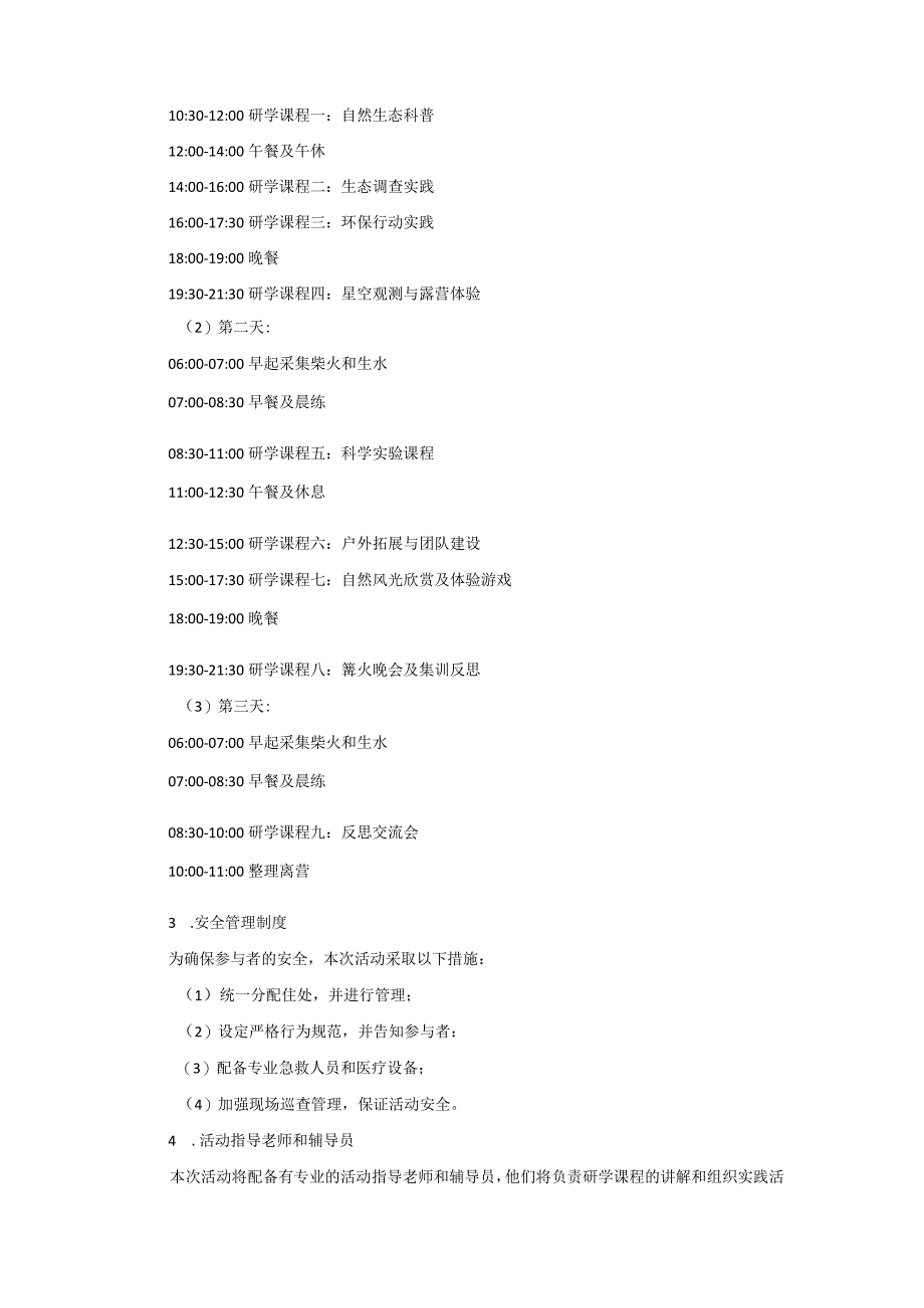 营地研学旅行设计方案.docx_第2页