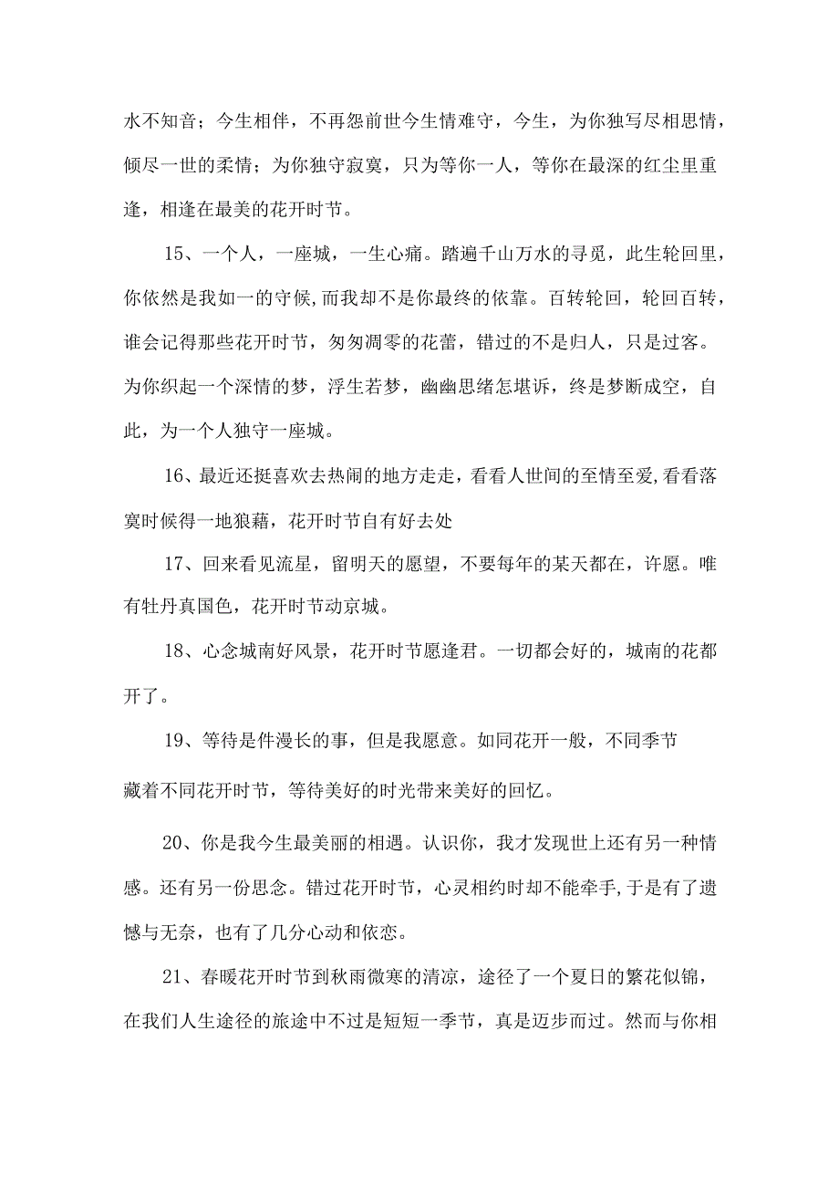 花开时节经典语录.docx_第3页