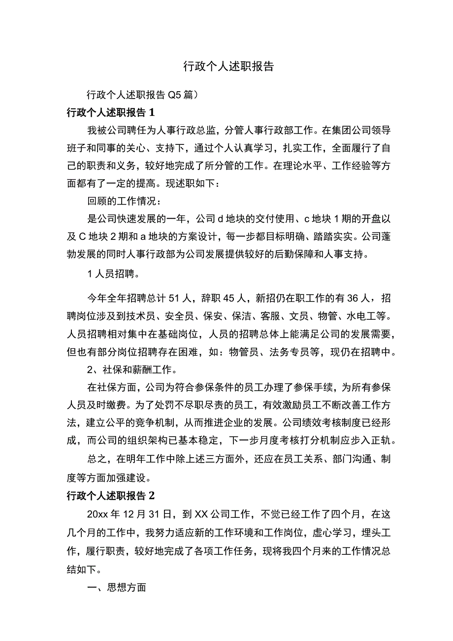 行政个人述职报告.docx_第1页