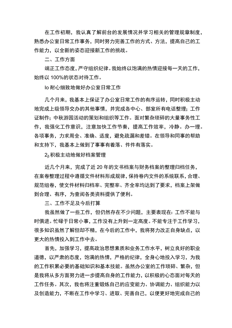 行政个人述职报告.docx_第2页