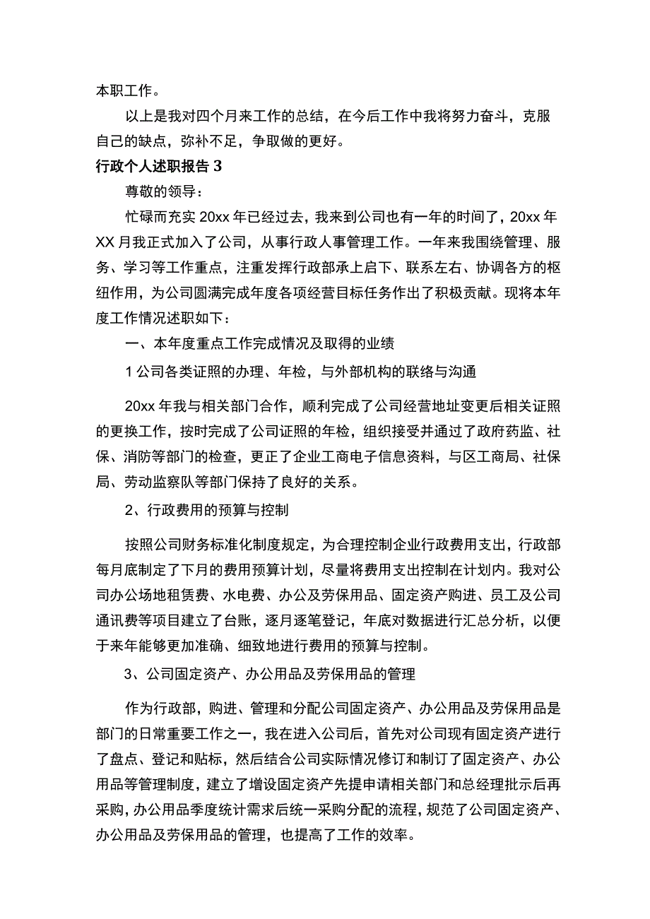 行政个人述职报告.docx_第3页