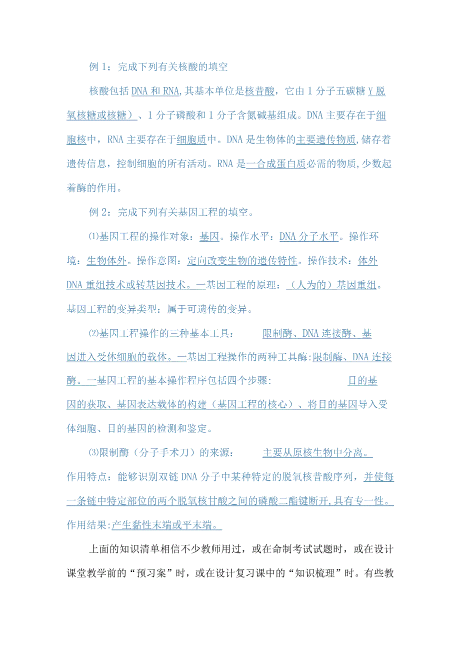 评价要引导课堂教学的方向.docx_第2页