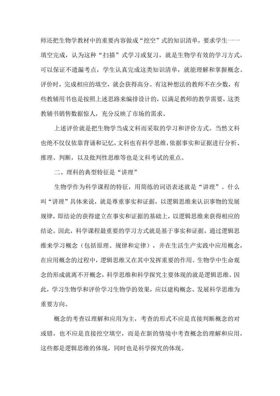 评价要引导课堂教学的方向.docx_第3页