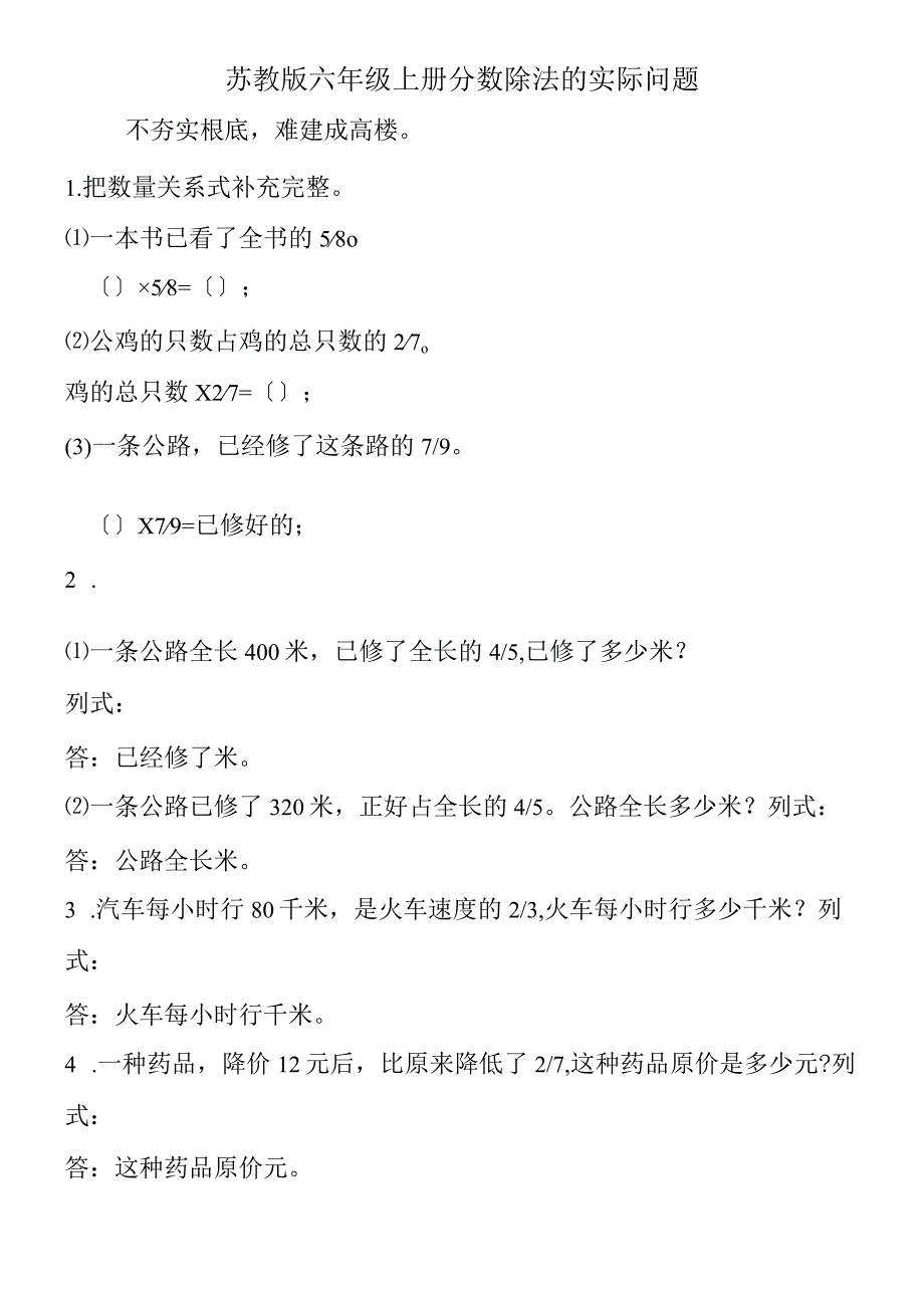 苏教版 六年级上册分数除法的实际问题.docx_第1页