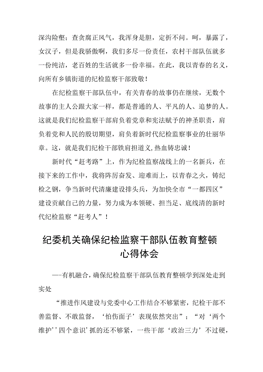 街道纪工委干部纪检监察干部队伍教育整顿心得体会通用精选8篇.docx_第3页