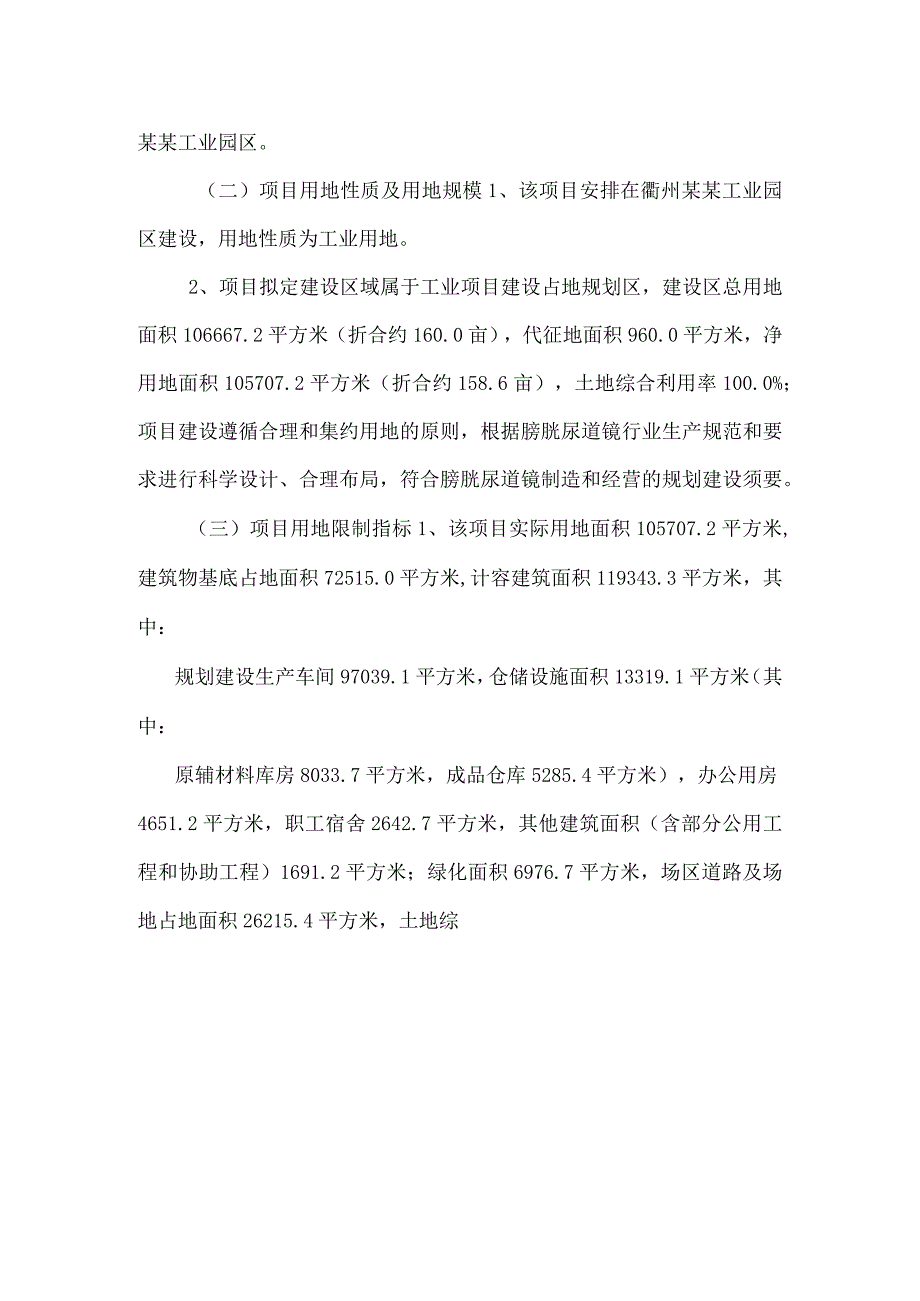 膀胱尿道镜项目规划设计及可行性报告.docx_第2页