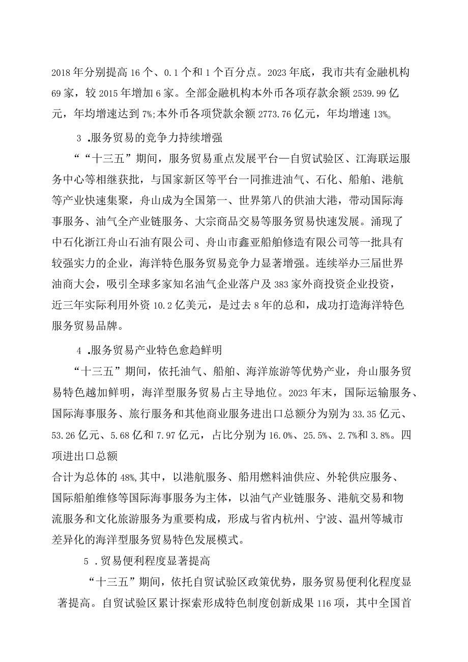 舟山市服务贸易十四五发展规划.docx_第2页