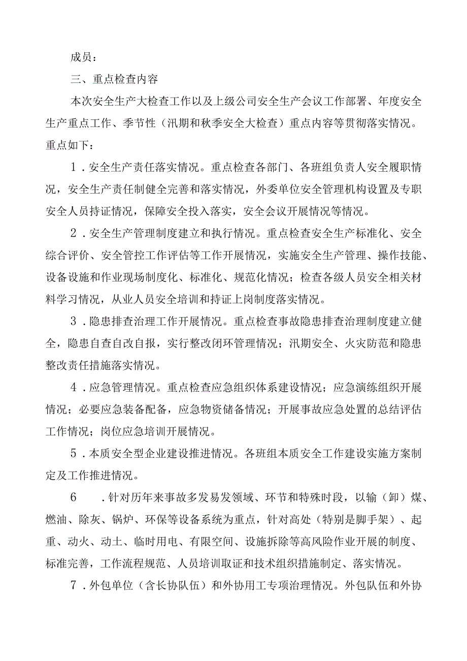 设备部安全大检查活动方案模板.docx_第3页