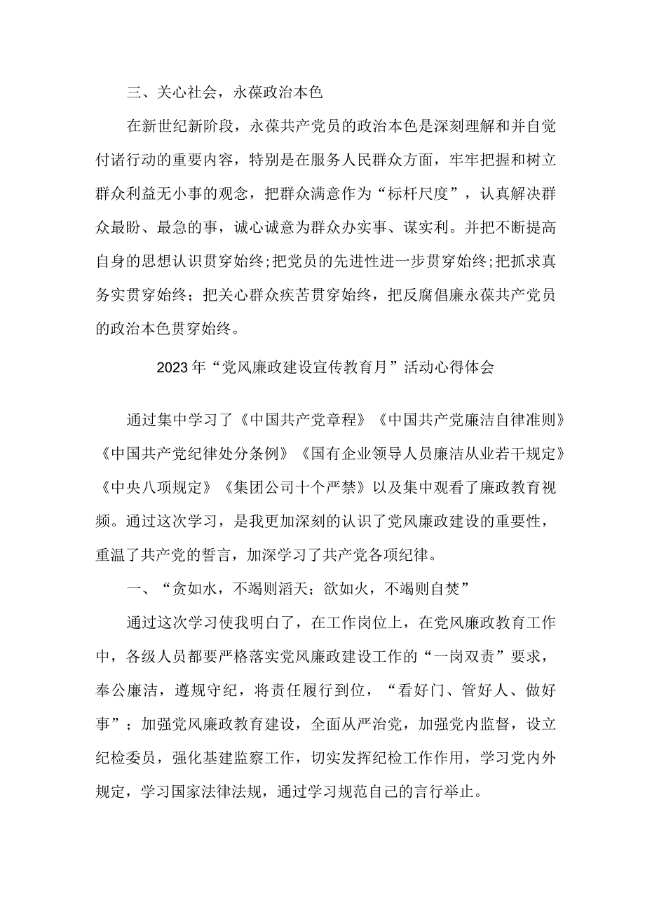 街道社区2023年党风廉政建设宣传教育月活动个人心得体会 汇编8份.docx_第2页