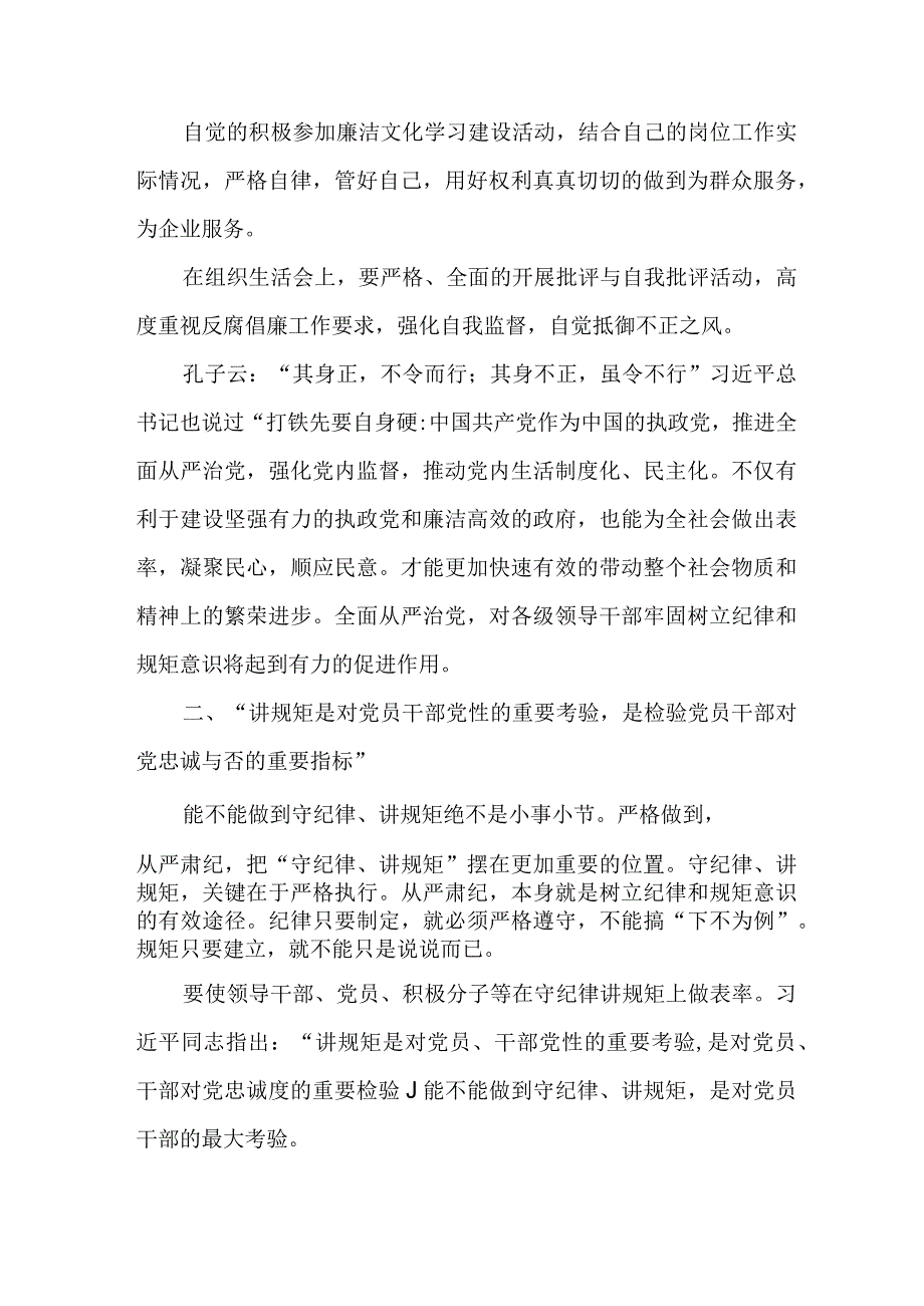 街道社区2023年党风廉政建设宣传教育月活动个人心得体会 汇编8份.docx_第3页