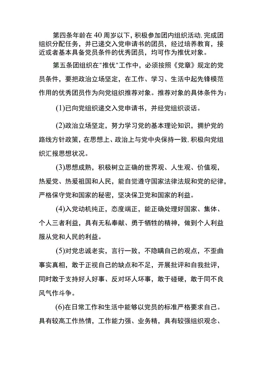 茅草坪小学党支部关于推优入党工作的实施办法.docx_第2页