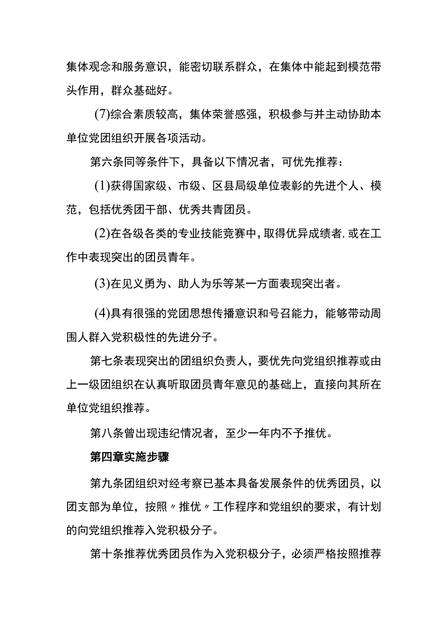 茅草坪小学党支部关于推优入党工作的实施办法.docx_第3页