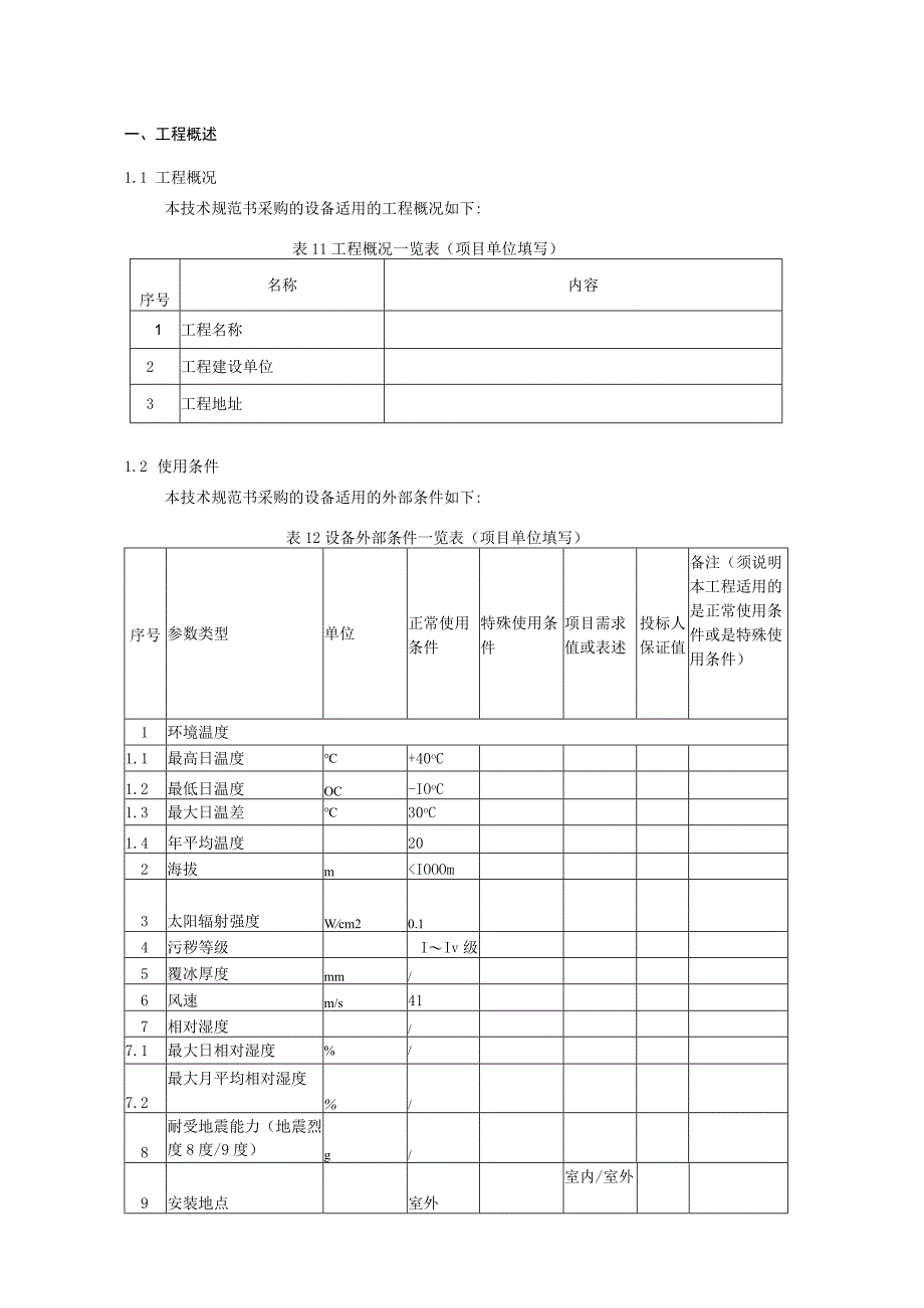 设备技术规范书35kV~500kV交流输电线路金具专用部分.docx_第3页