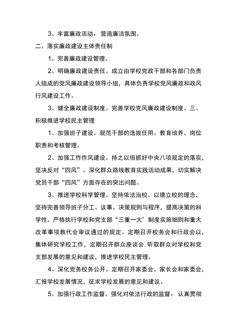 茅草坪小学党支部党建和党风廉政建设考核制度.docx_第2页