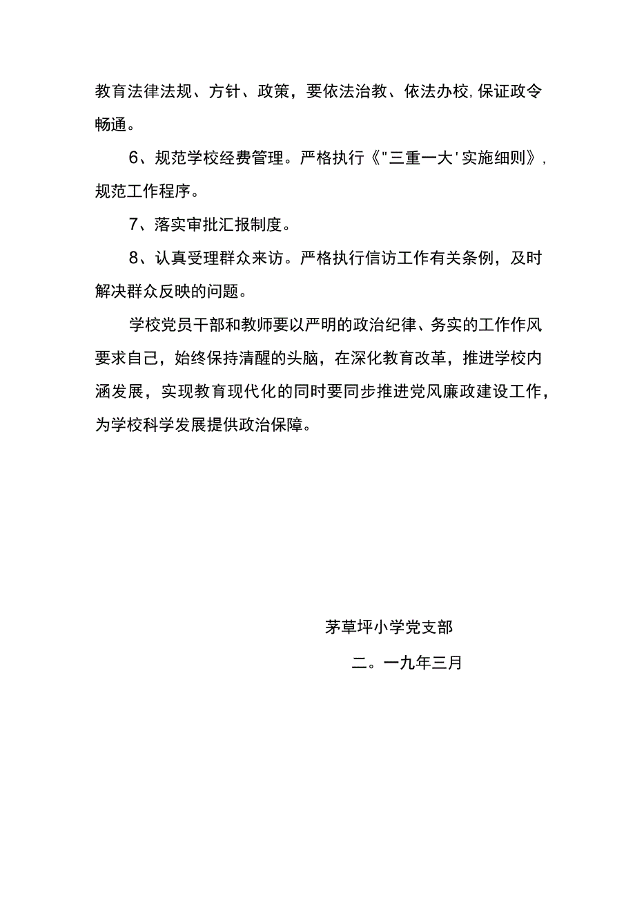 茅草坪小学党支部党建和党风廉政建设考核制度.docx_第3页