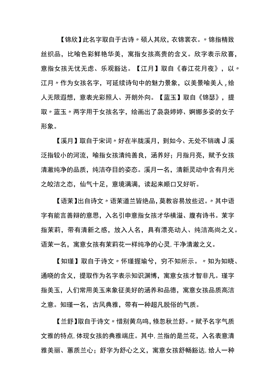 诗词中适合女孩的名字.docx_第1页