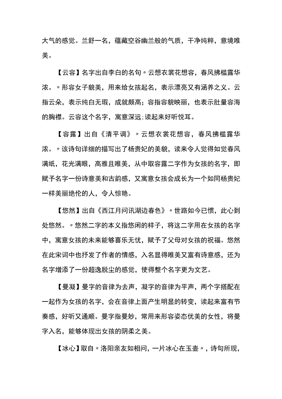 诗词中适合女孩的名字.docx_第2页