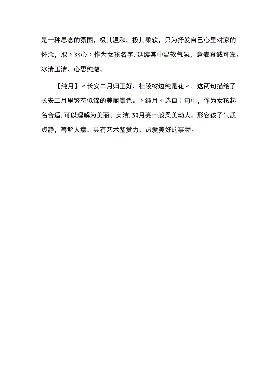 诗词中适合女孩的名字.docx_第3页