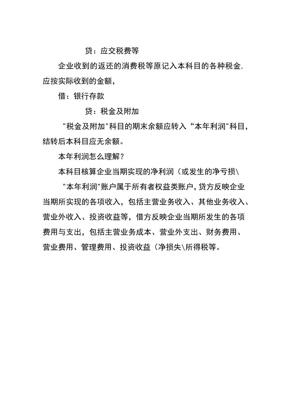 计提教育费附加的会计账务处理分录.docx_第2页