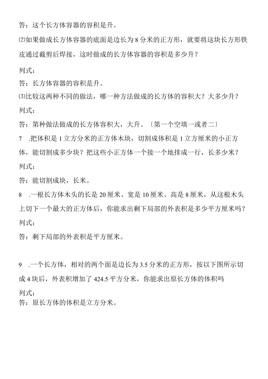 苏教版 六年级上册表面积的变化练习题.docx_第2页