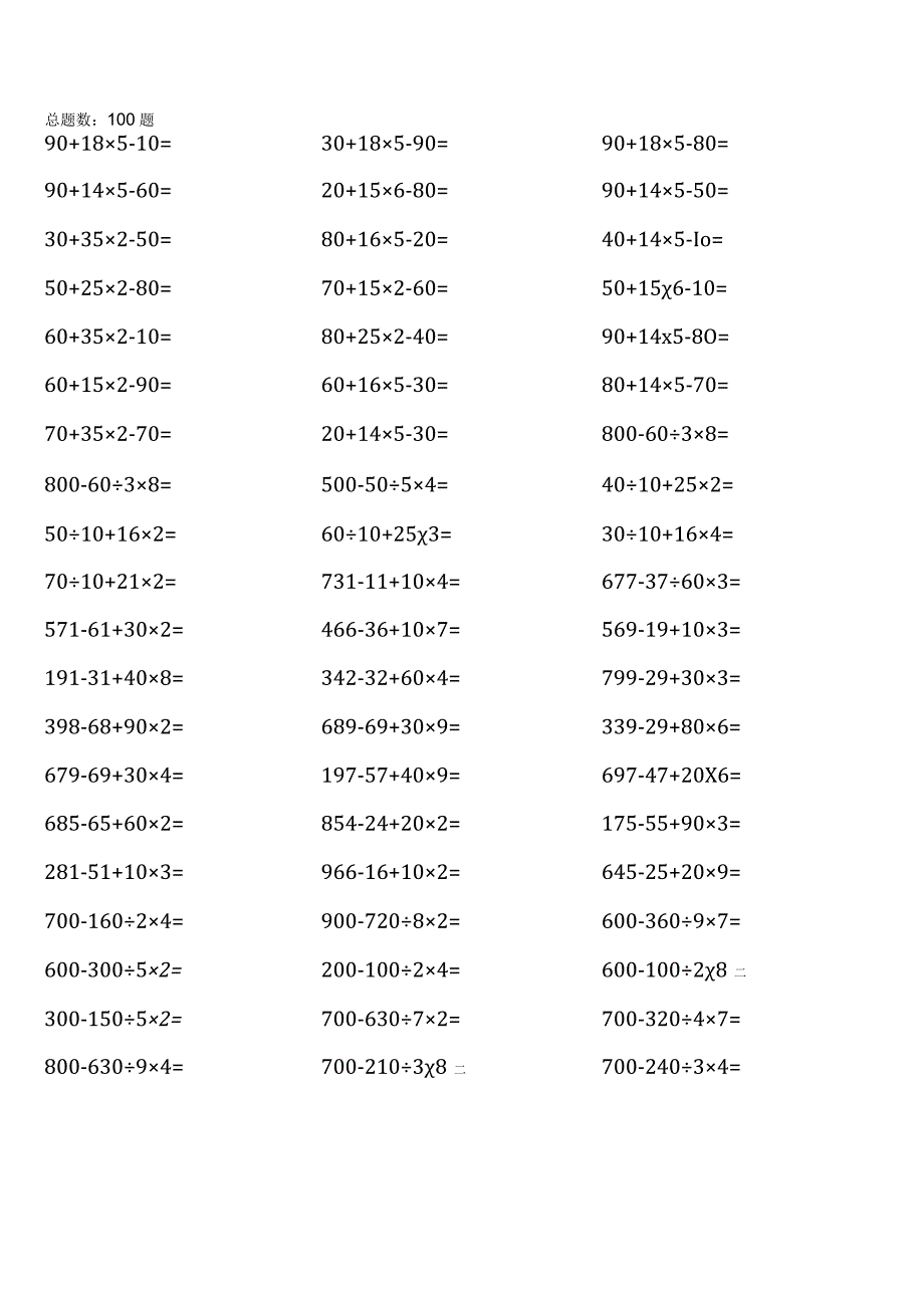 西师大版四年级下册100道口算题大全全册完整13份.docx_第1页