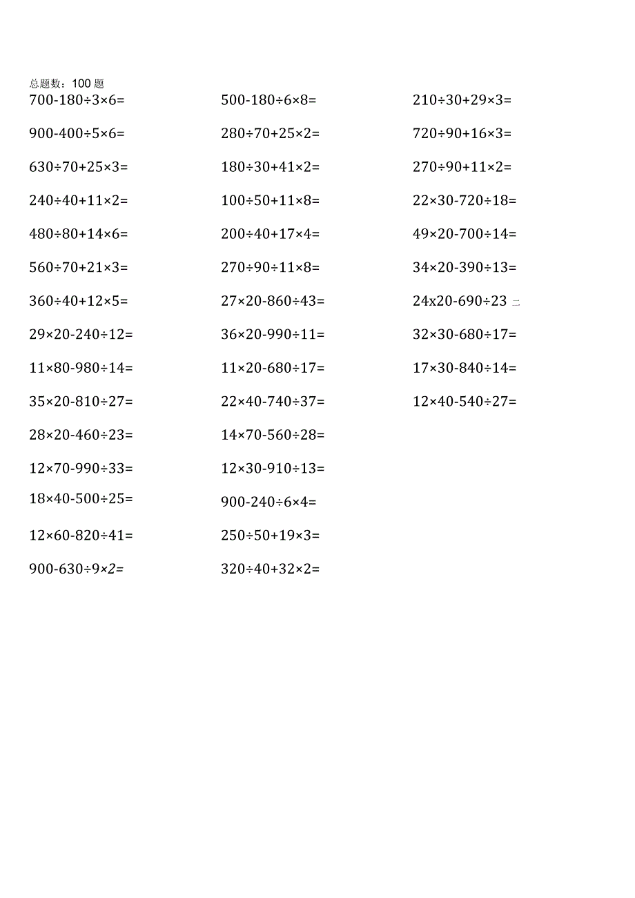 西师大版四年级下册100道口算题大全全册完整13份.docx_第2页