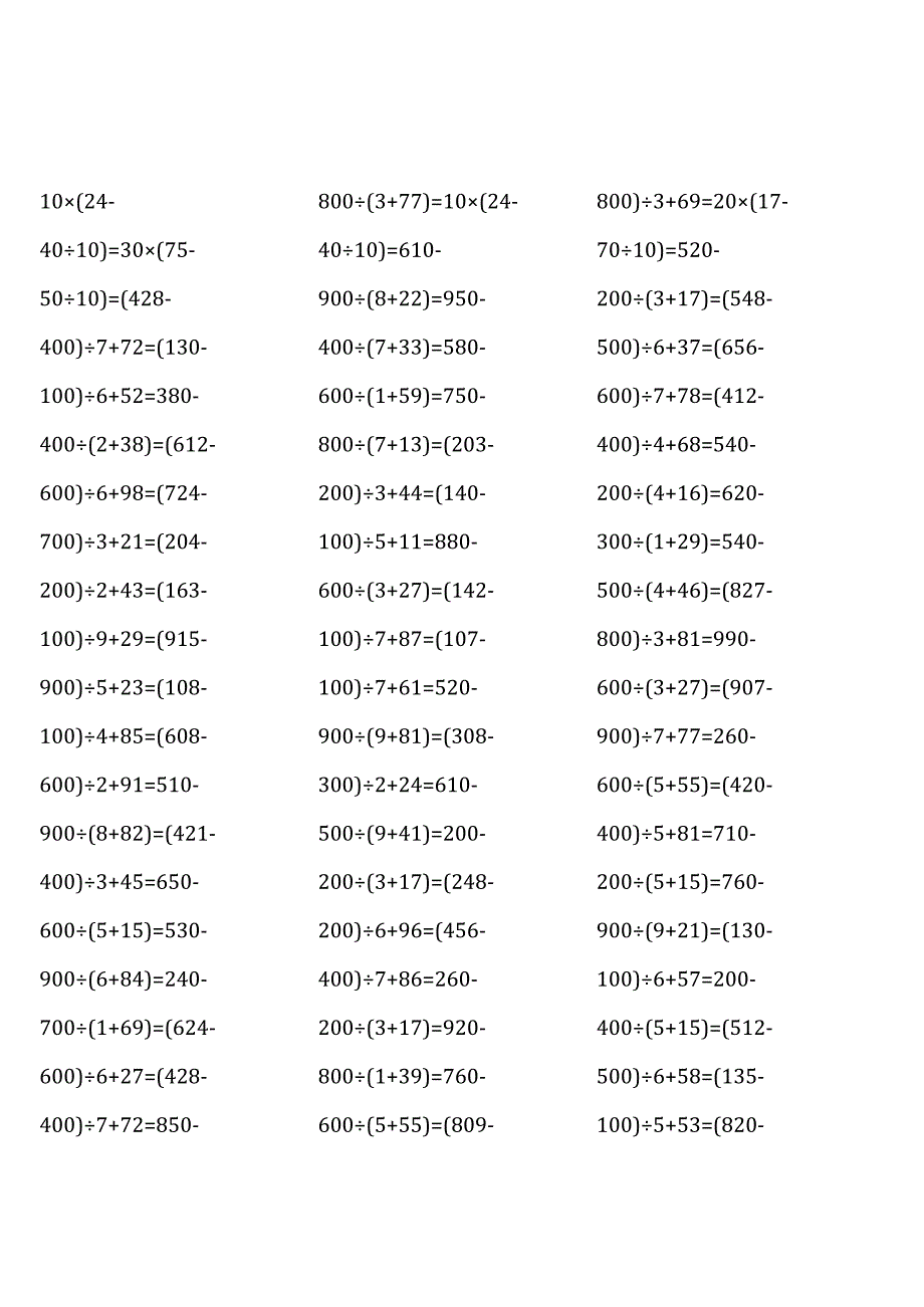 西师大版四年级下册100道口算题大全全册完整13份.docx_第3页