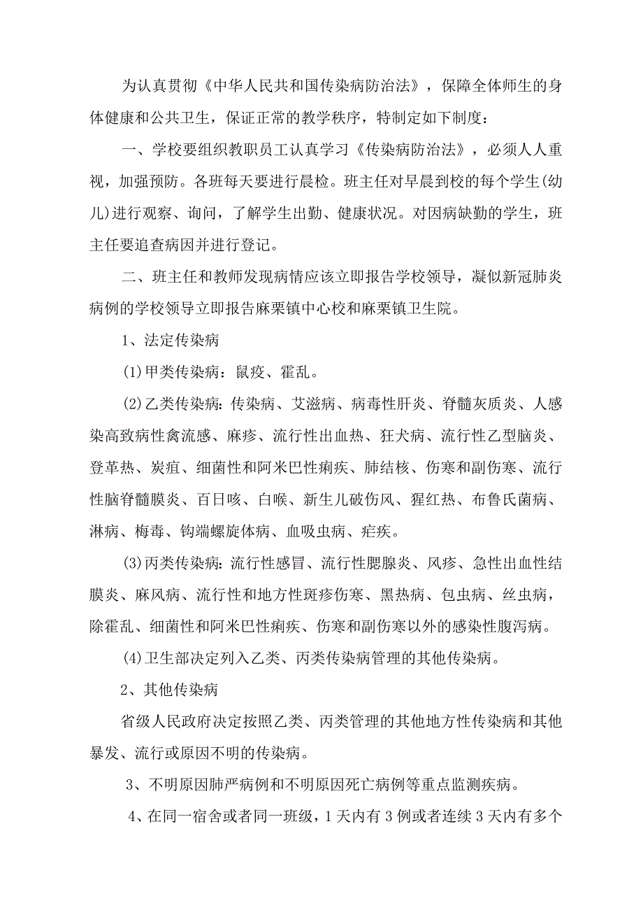 茅草坪小学九种制度.docx_第2页