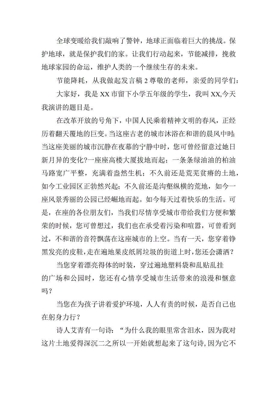 节能降耗从我做起发言稿五篇.docx_第3页