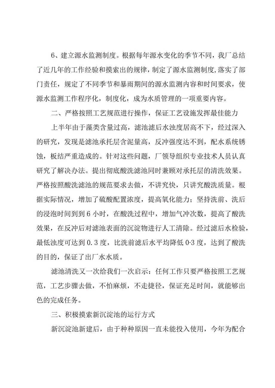 行政上半年工作总结12篇.docx_第2页