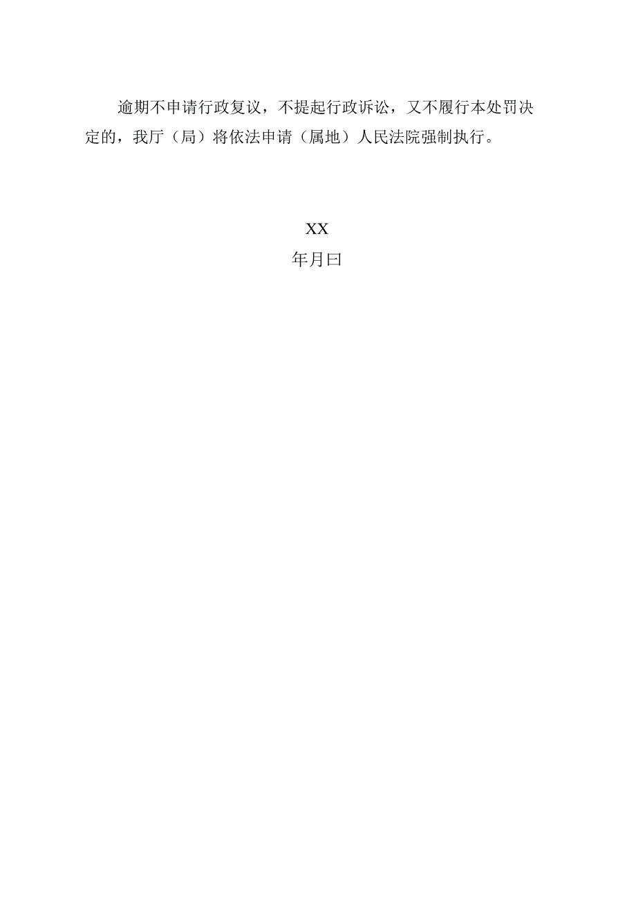 行政处罚决定书告知书送达等文书样本6个.docx_第3页