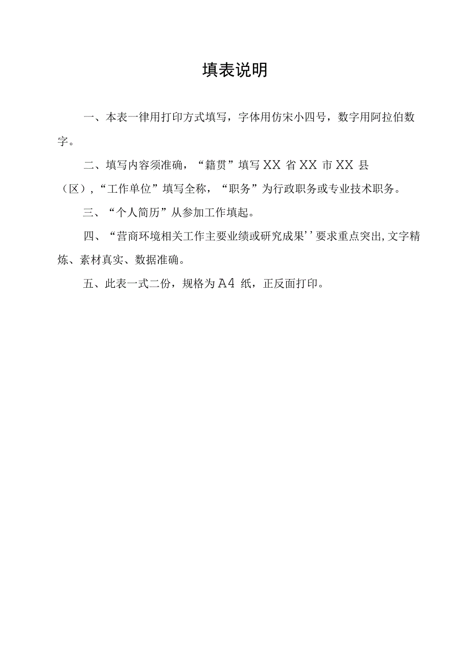 菏泽市定陶区优化营商环境监督员申请表.docx_第2页