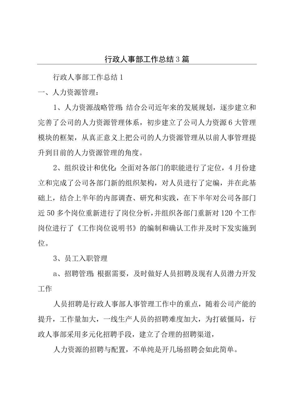 行政人事部工作总结3篇.docx_第1页