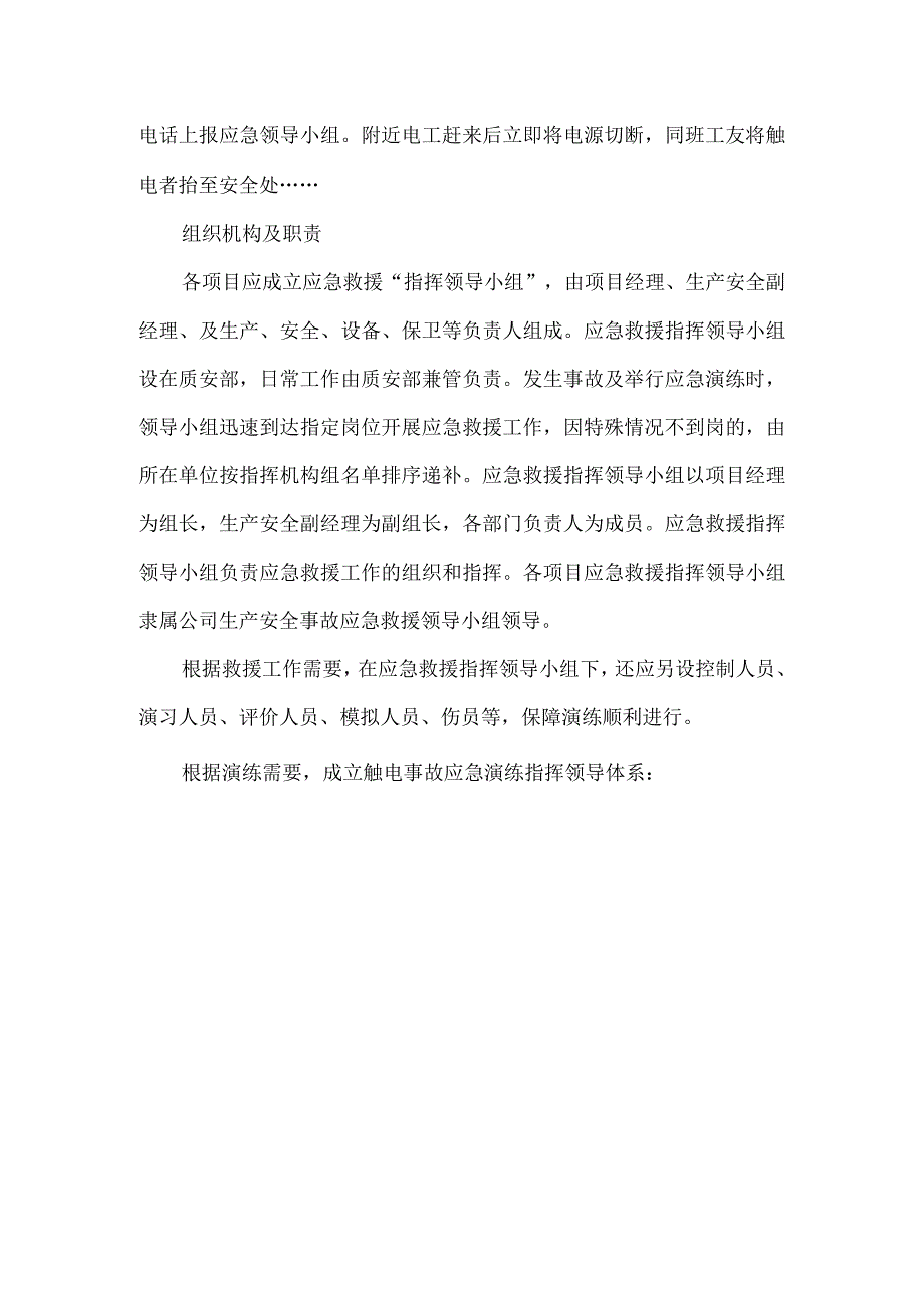 触电事故应急救援预案演练方案.docx_第2页